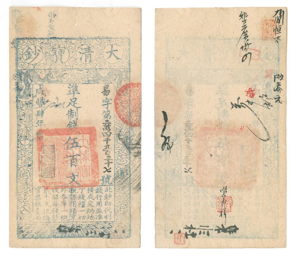 图片[1]-banknote BM-1988-0913.1-China Archive